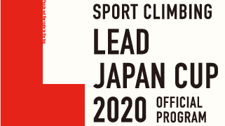 第33回リードジャパンカップ 2020 オフィシャルプログラム
