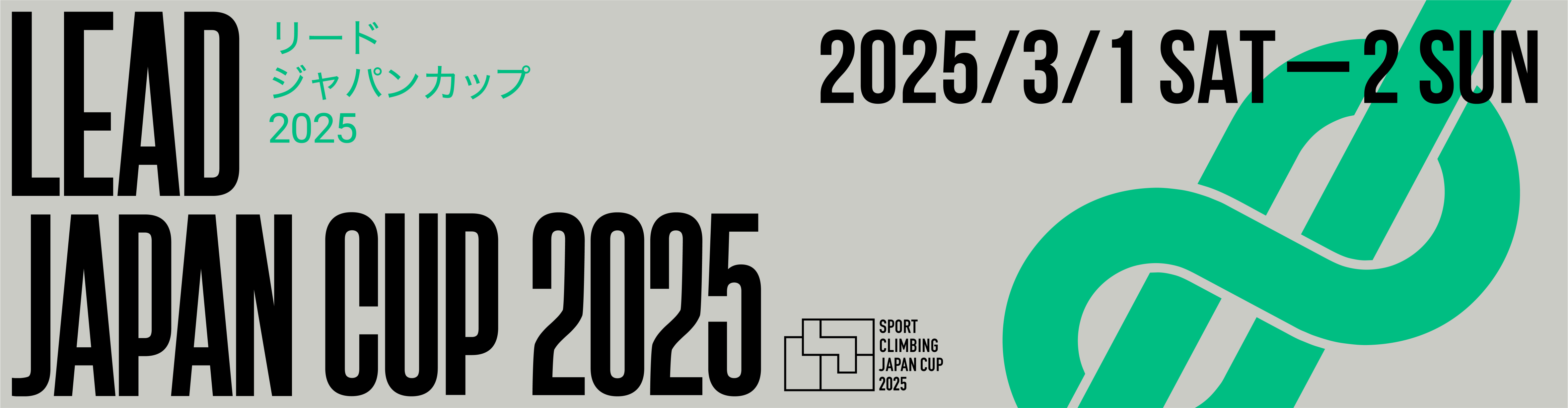 リードジャパンカップ2025（LJC2025）