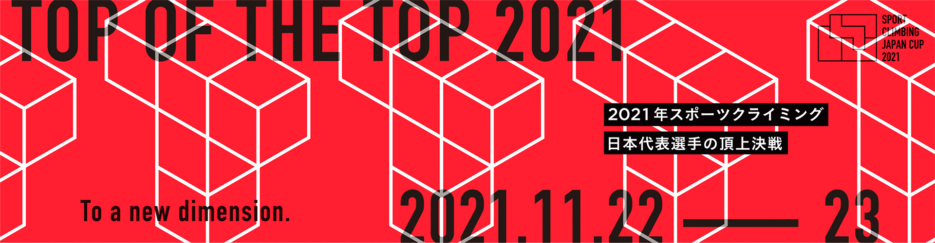 Top of the Top 2021ロゴ